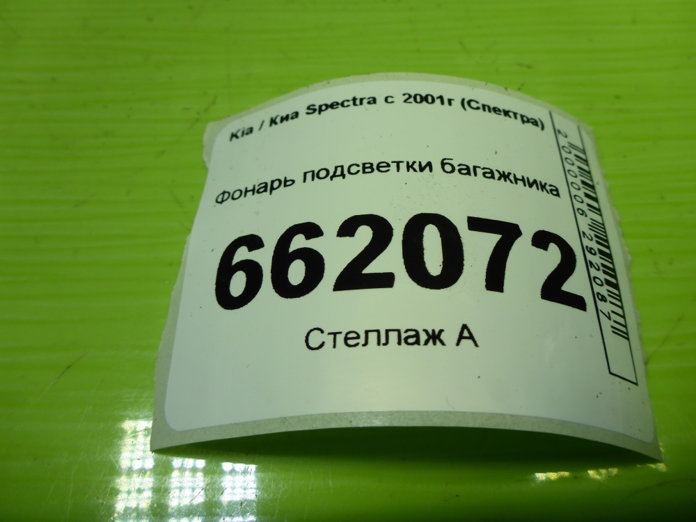 Фонарь подсветки двери