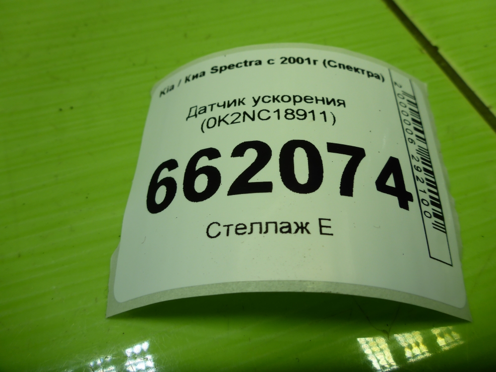 Датчик ускорения