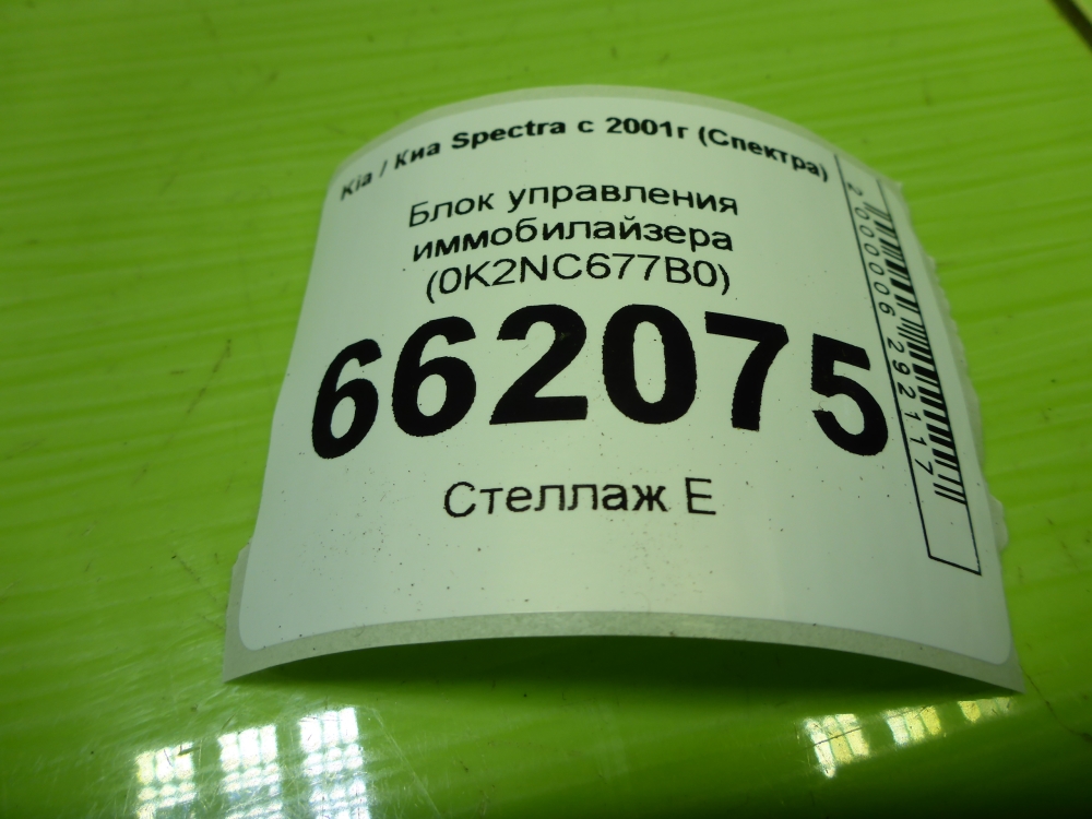 Иммобилайзер