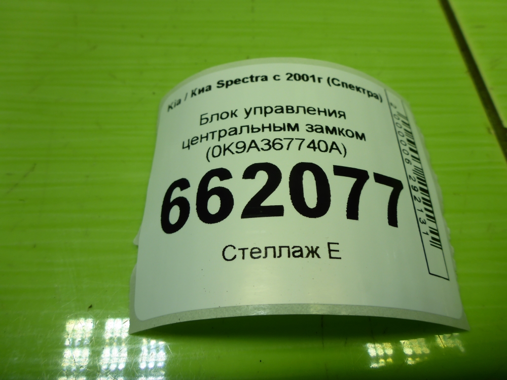 Блок управления центральным замком