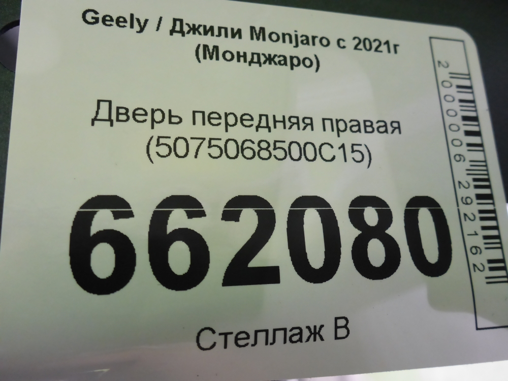 Дверь передняя правая