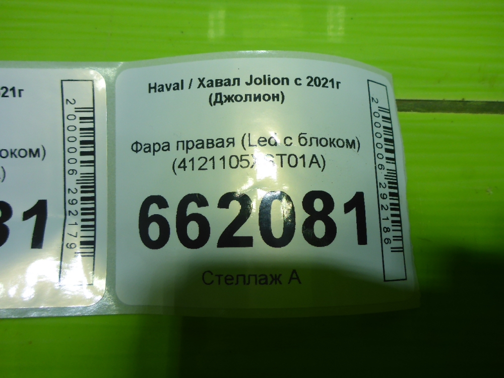 Фара правая