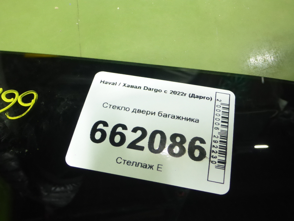 Стекло двери багажника