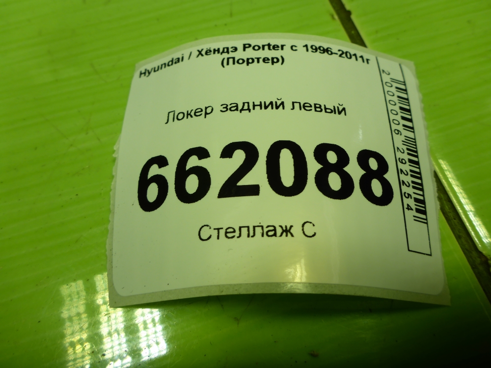 Локер задний левый
