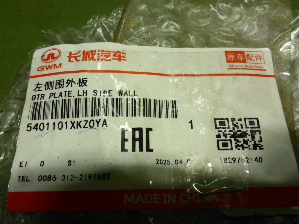 Кузовной элемент