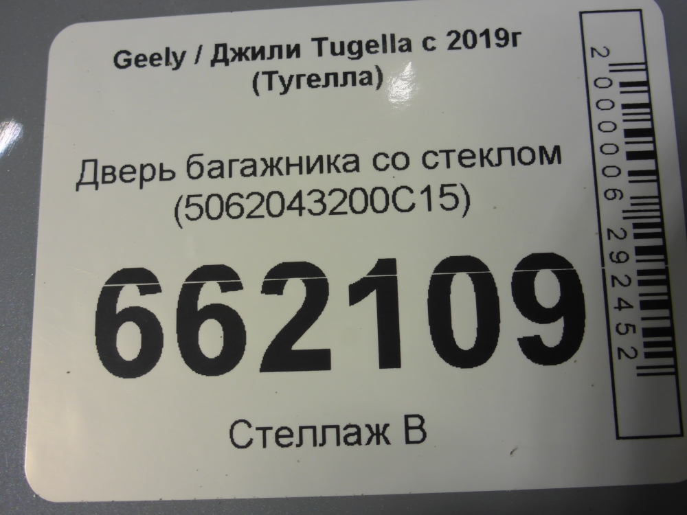 Дверь багажника