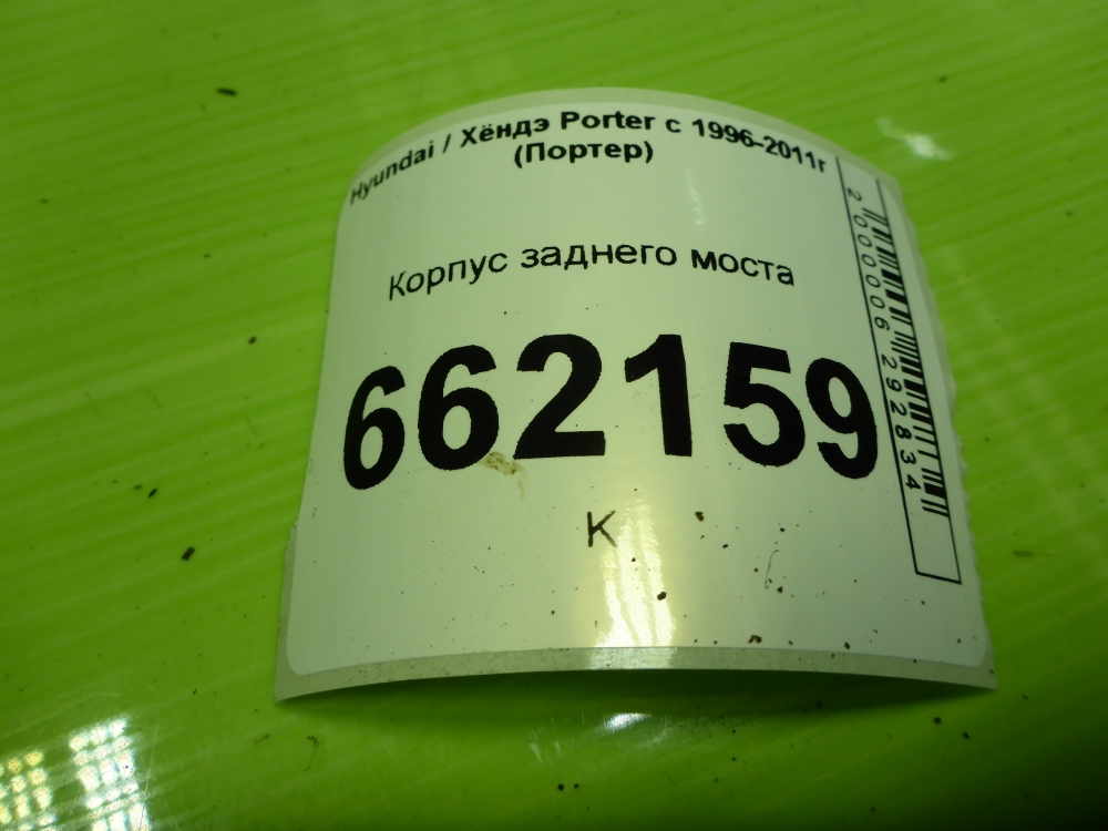 Корпус заднего моста