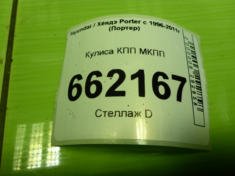 Кулиса МКПП / АКПП