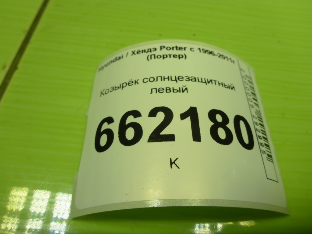 Козырек солнцезащитный