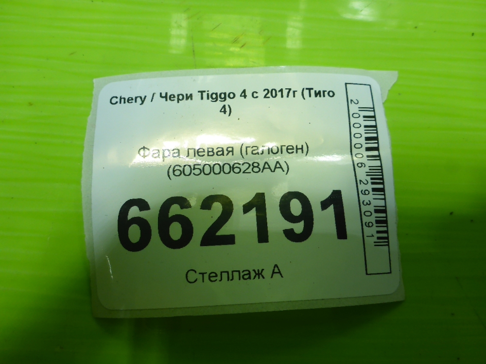Фара левая