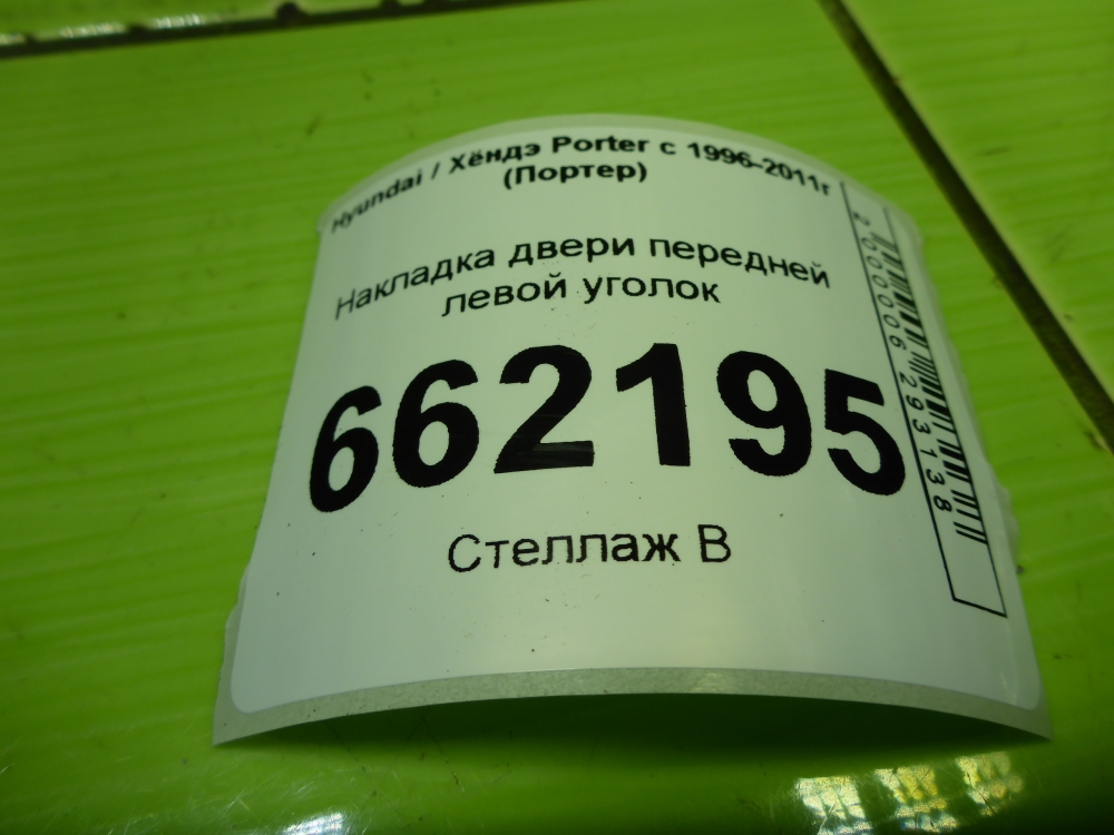 Накладка зеркала