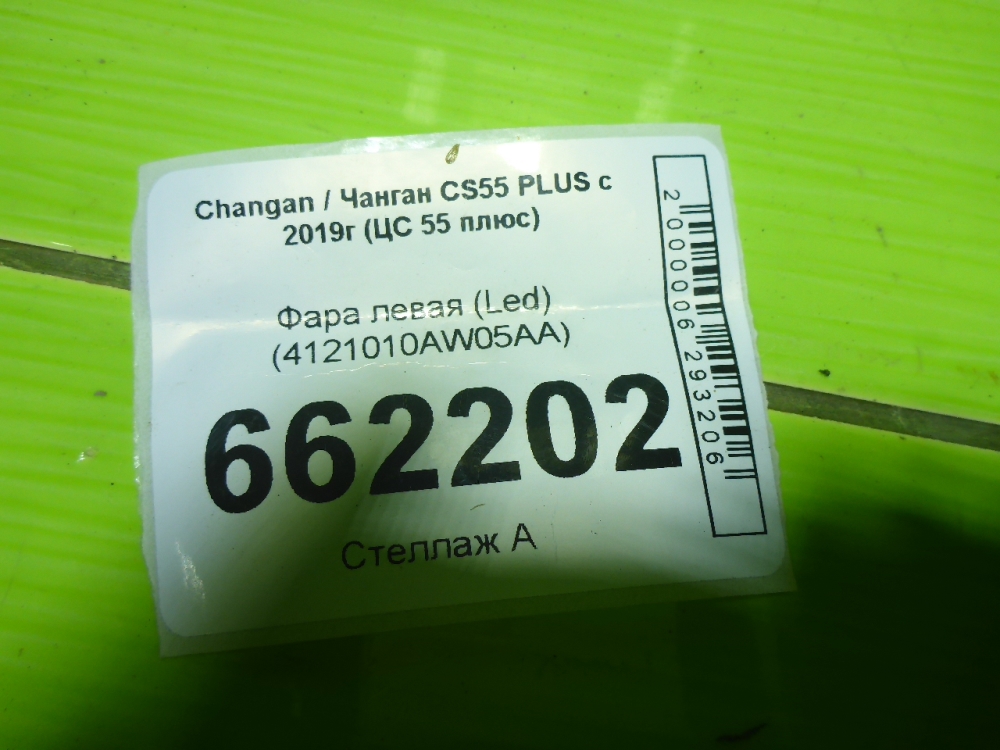 Фара левая