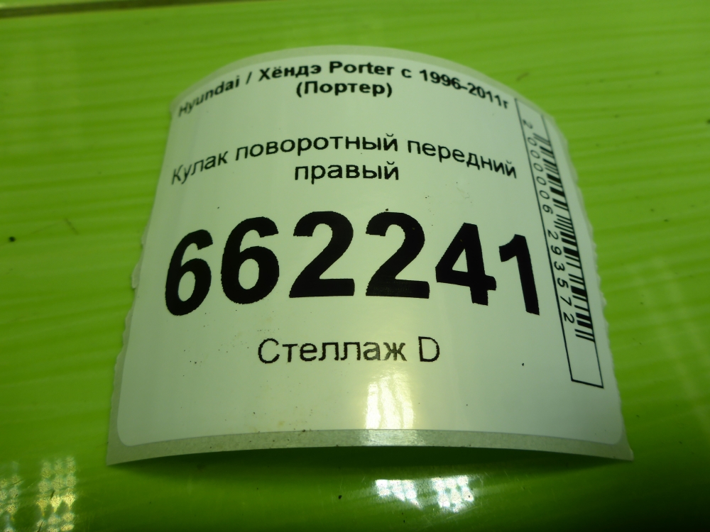 Кулак поворотный передний правый