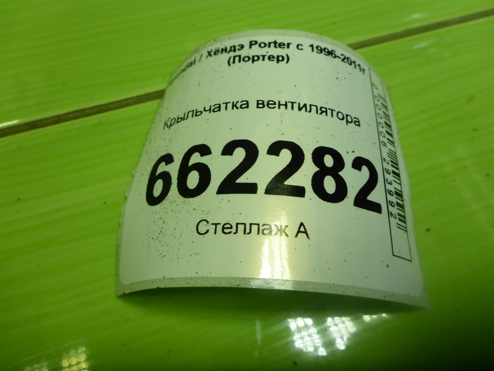 Крыльчатка