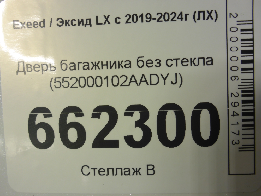 Дверь багажника