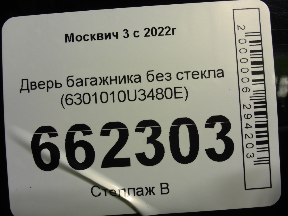 Дверь багажника