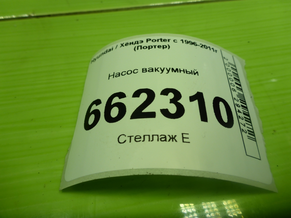 Насос вакуумный