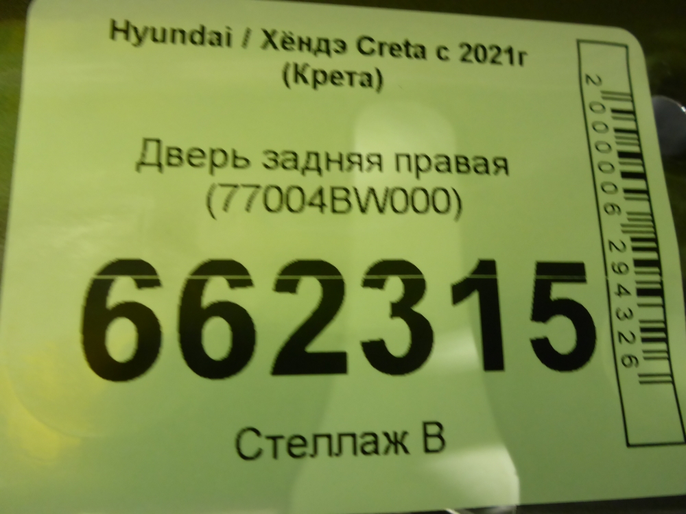 Дверь задняя правая
