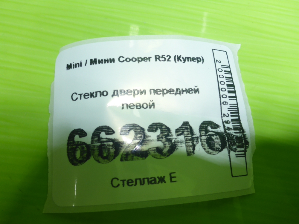 Стекло двери передней левой