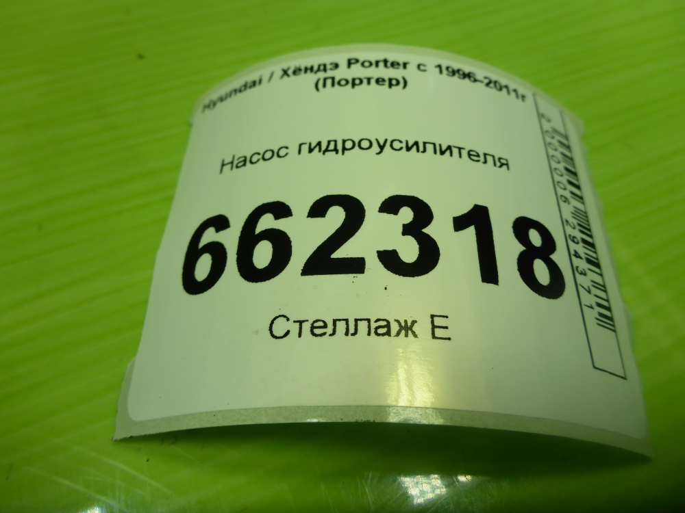 Насос ГУР (гидроусилитель руля)