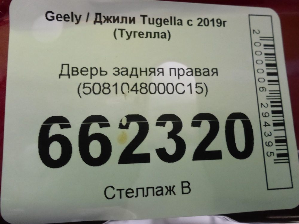 Дверь задняя правая