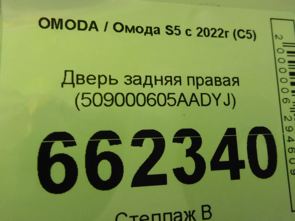 Дверь задняя правая