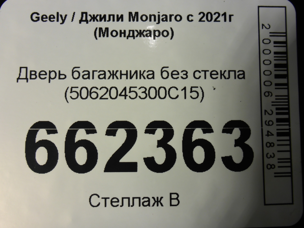 Дверь багажника