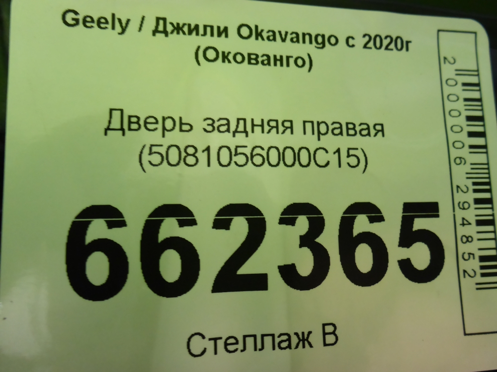 Дверь задняя правая