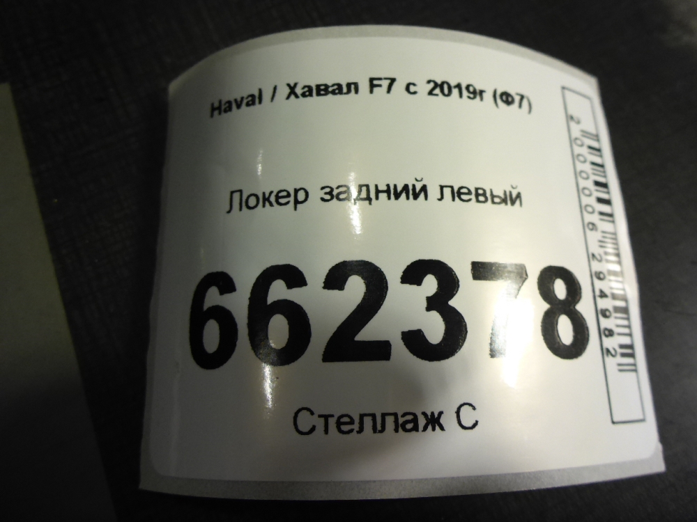 Локер задний левый