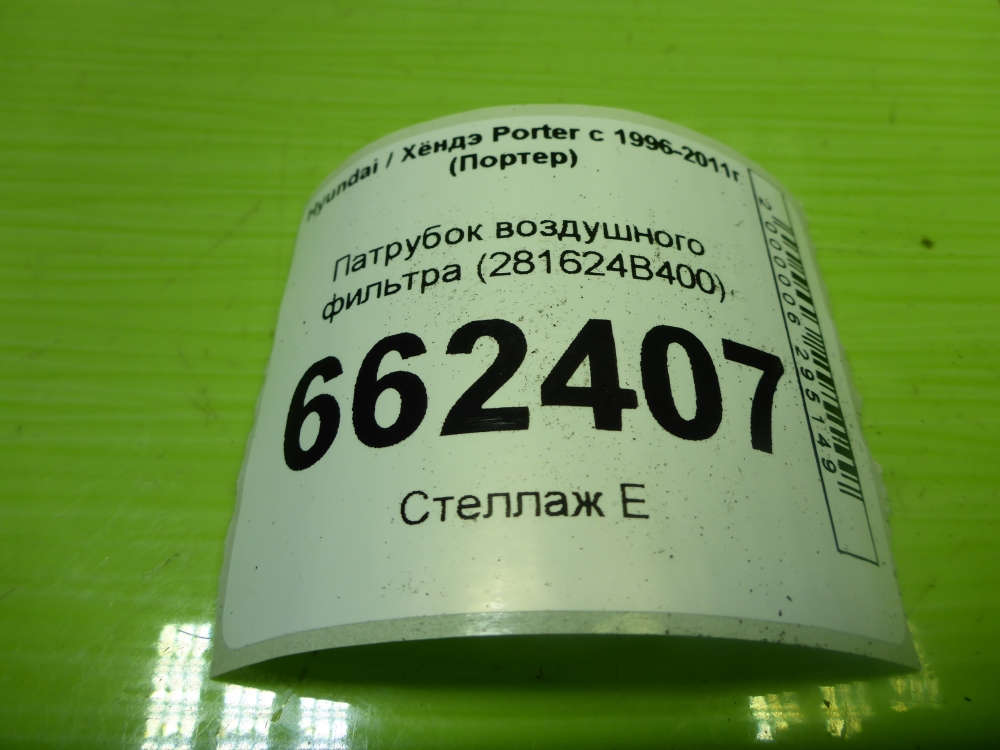 Патрубок воздушного фильтра