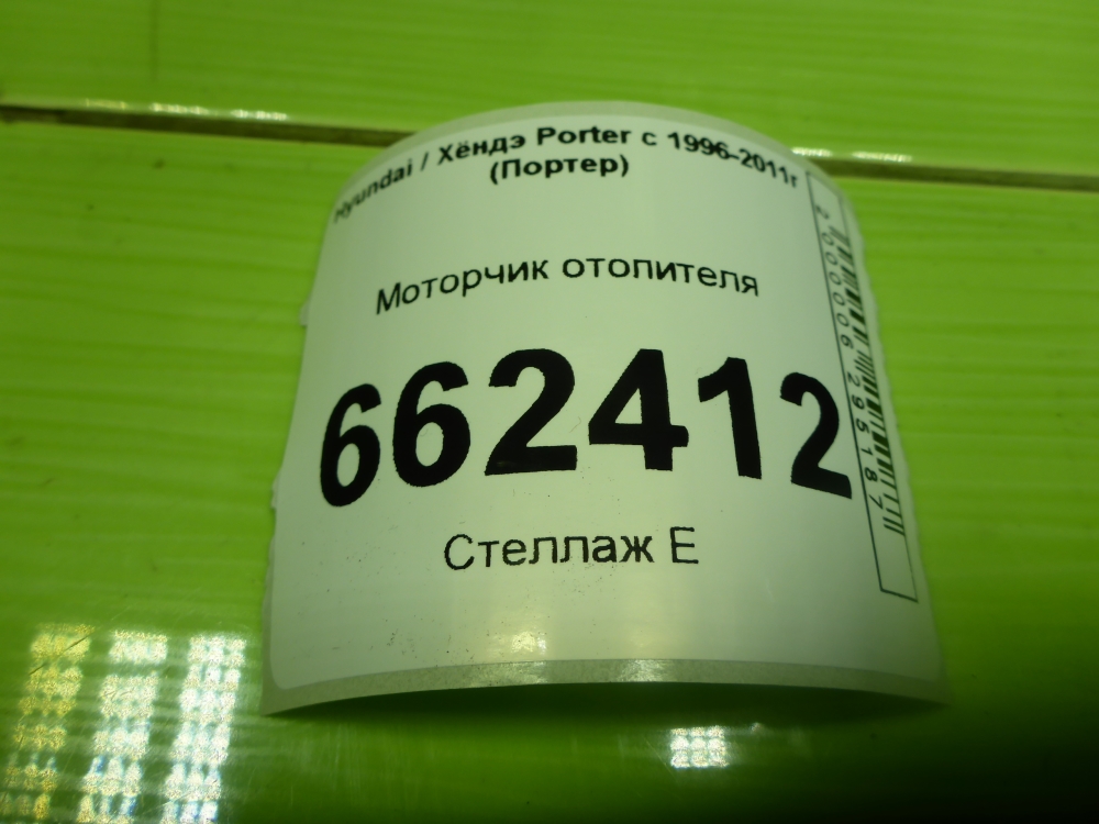 Моторчик печки