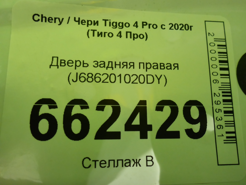 Дверь задняя правая