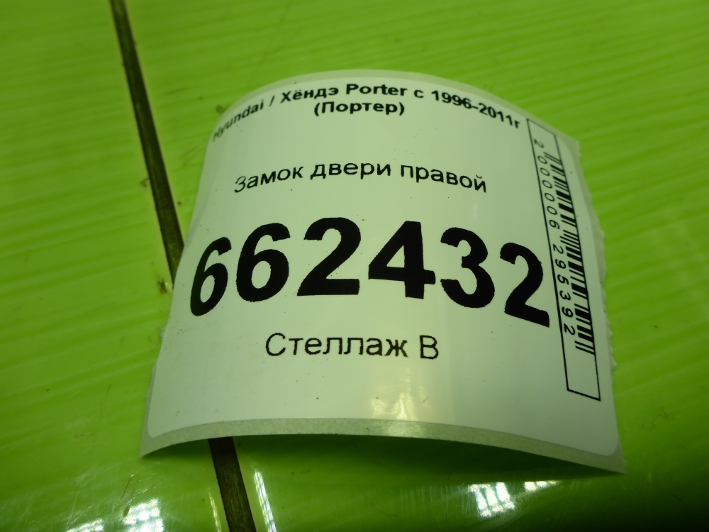 Замок двери