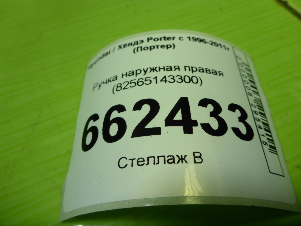 Ручка двери наружная