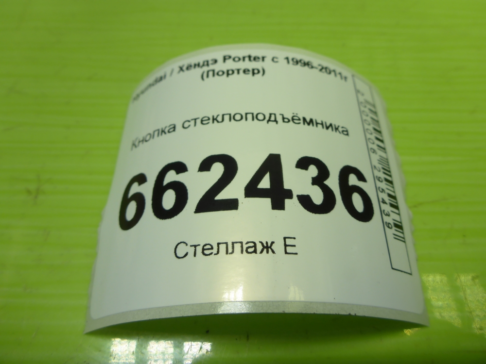 Кнопка стеклоподъемника