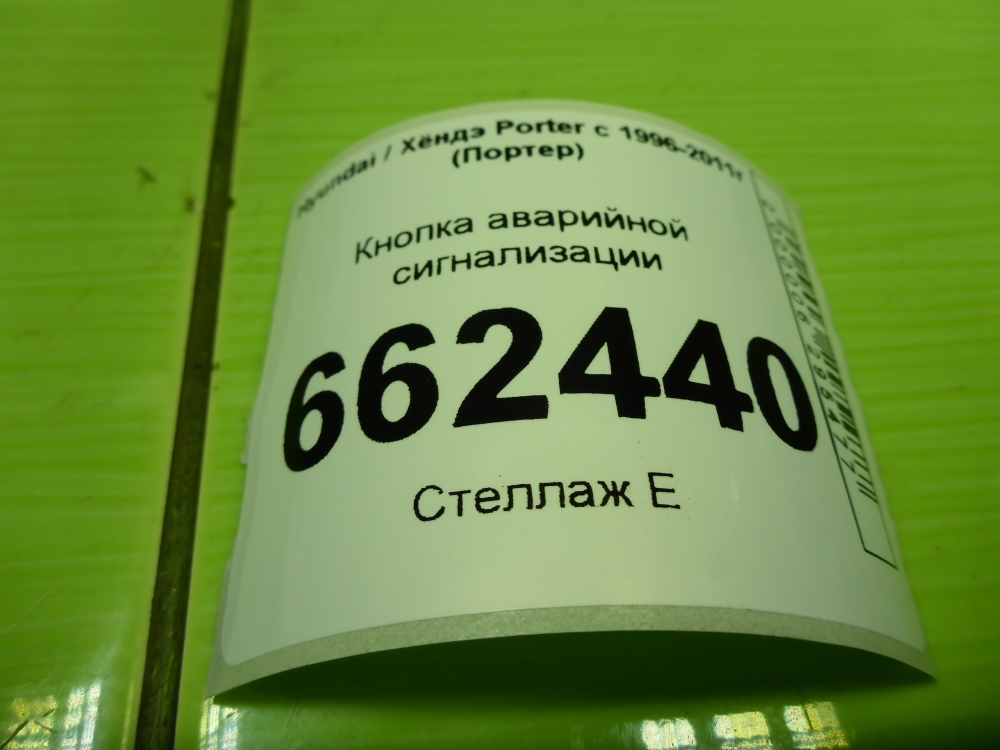 Кнопка аварийной остановки