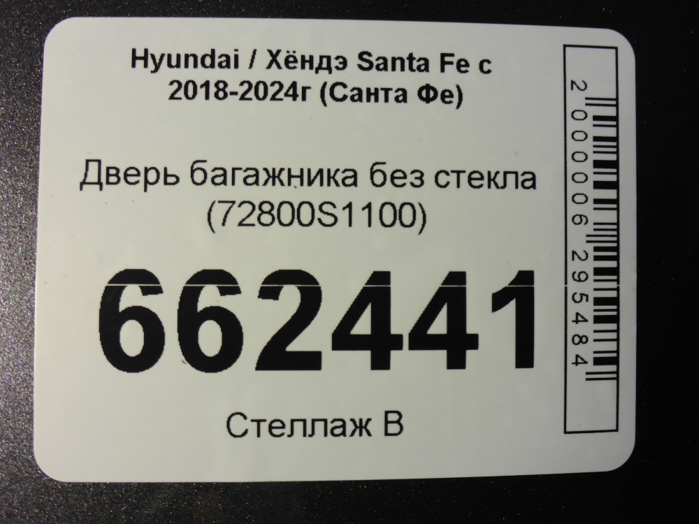 Дверь багажника