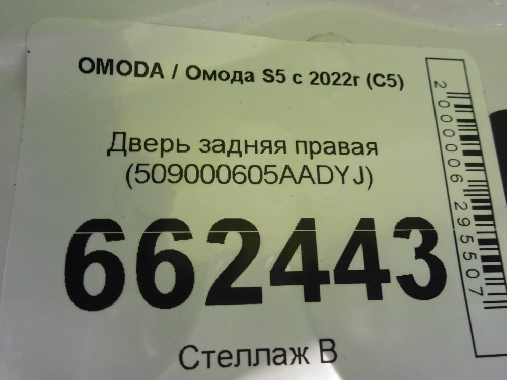 Дверь задняя правая