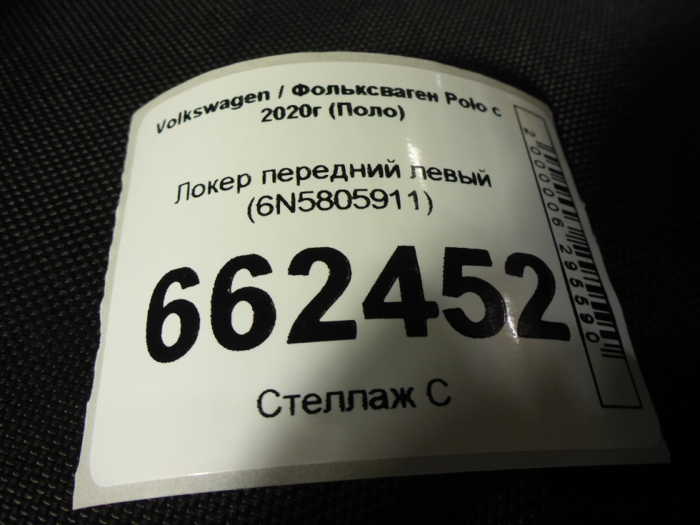 Локер передний левый