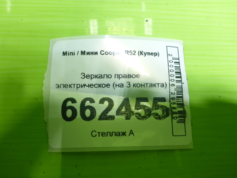 Зеркало правое электрическое