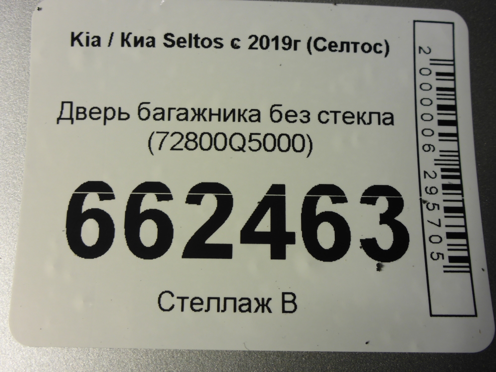 Дверь багажника