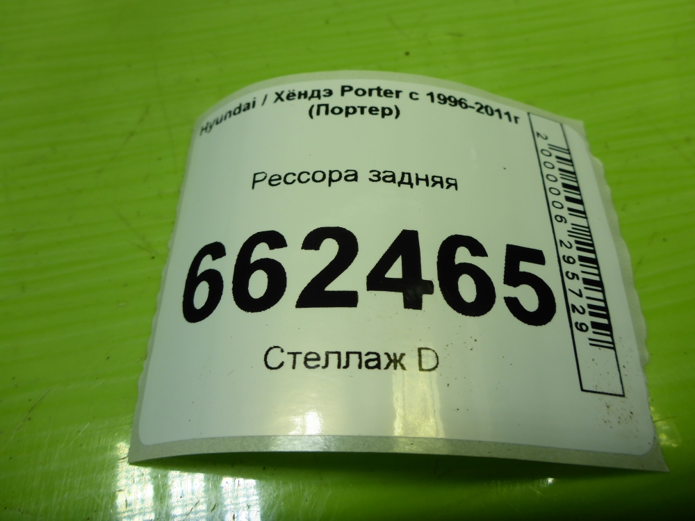 Рессора задняя