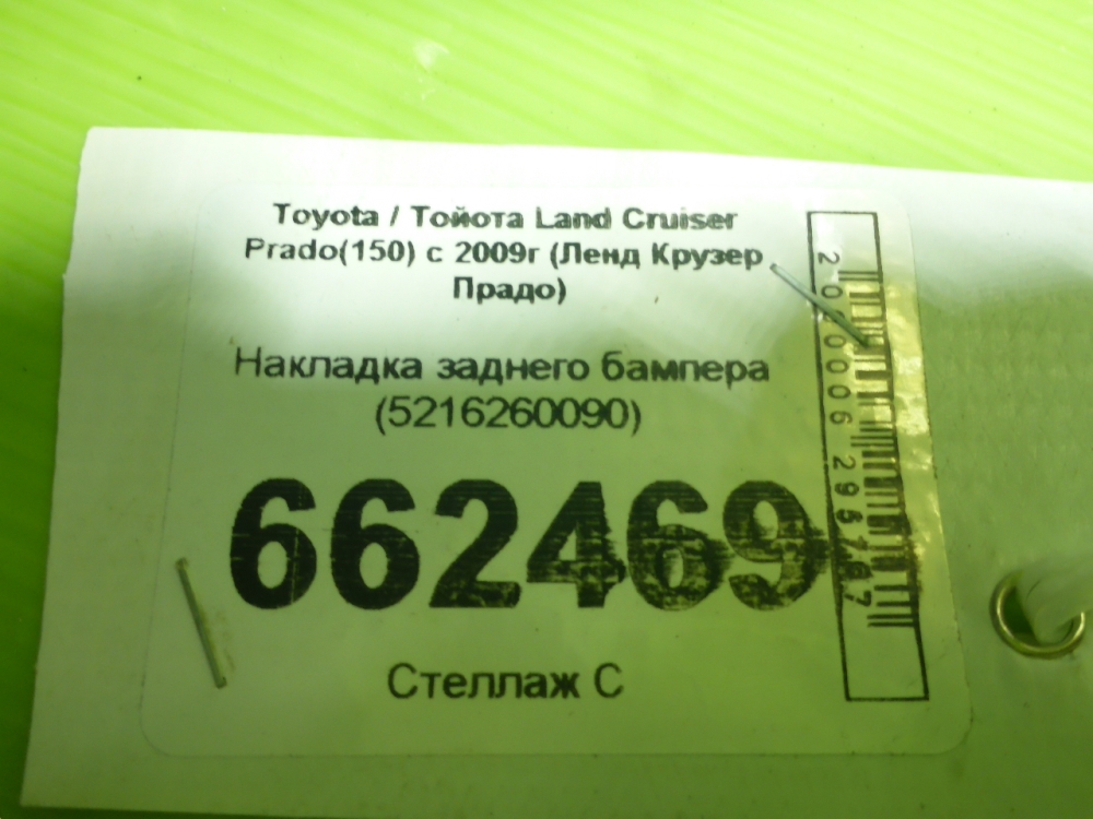 Накладка заднего бампера