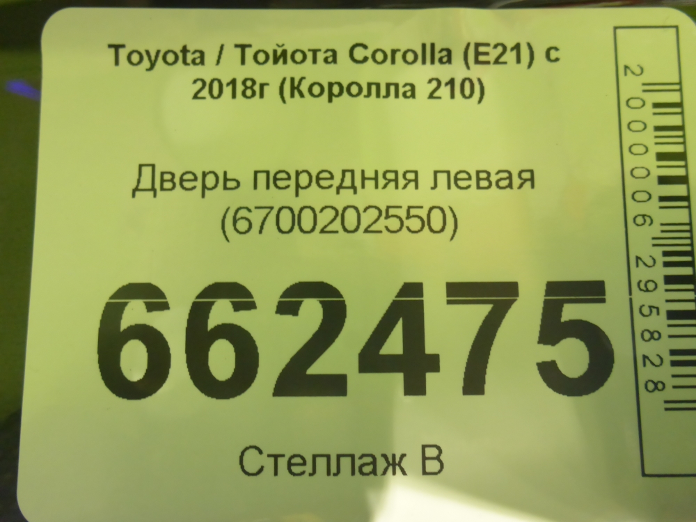 Дверь передняя левая