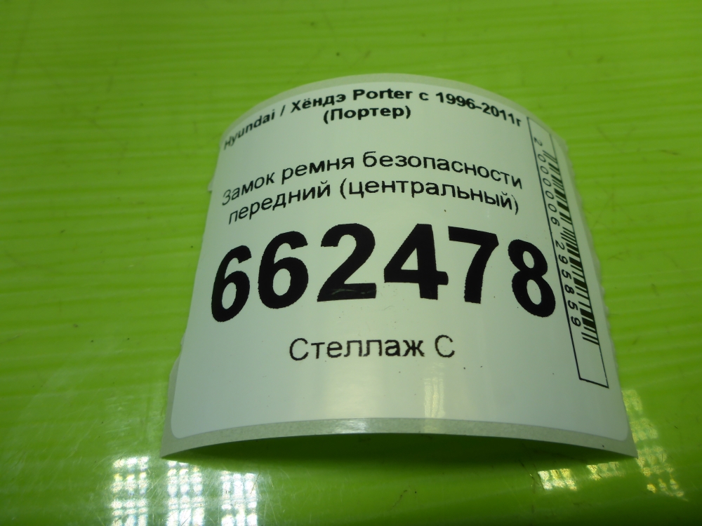 Ответная часть ремня безопасности