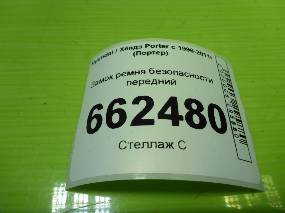 Ответная часть ремня безопасности