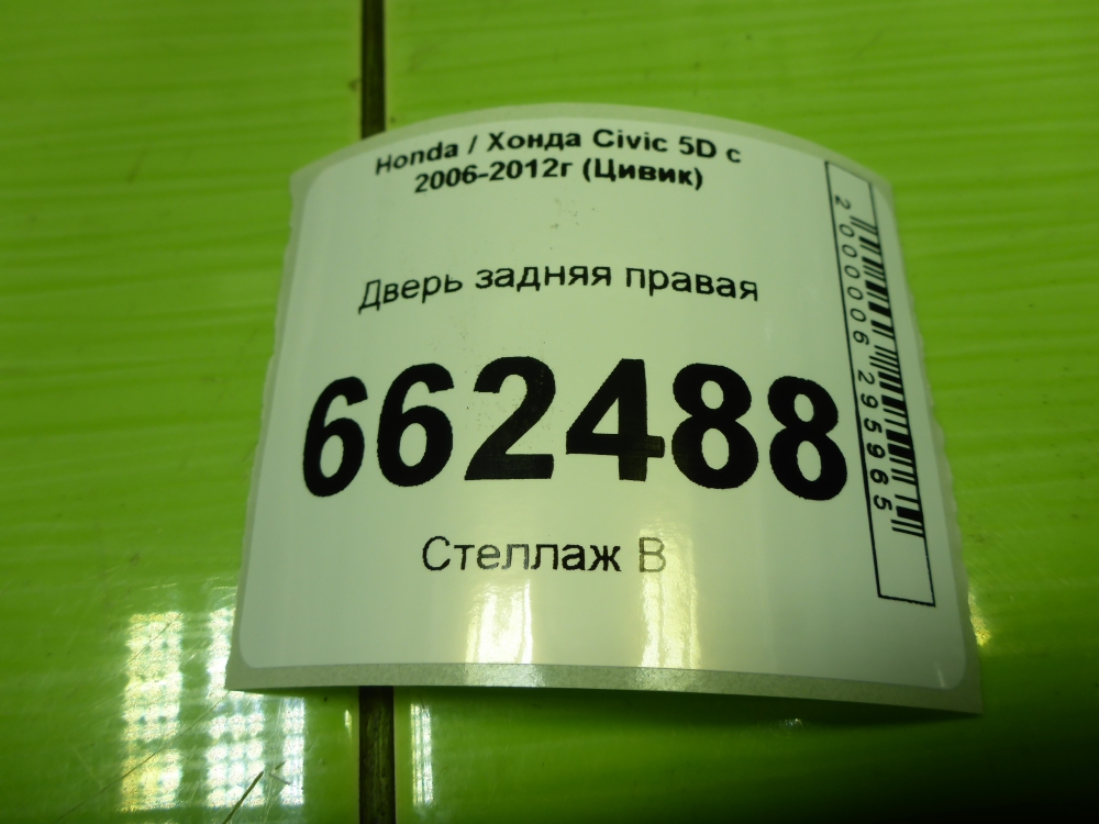 Дверь задняя правая