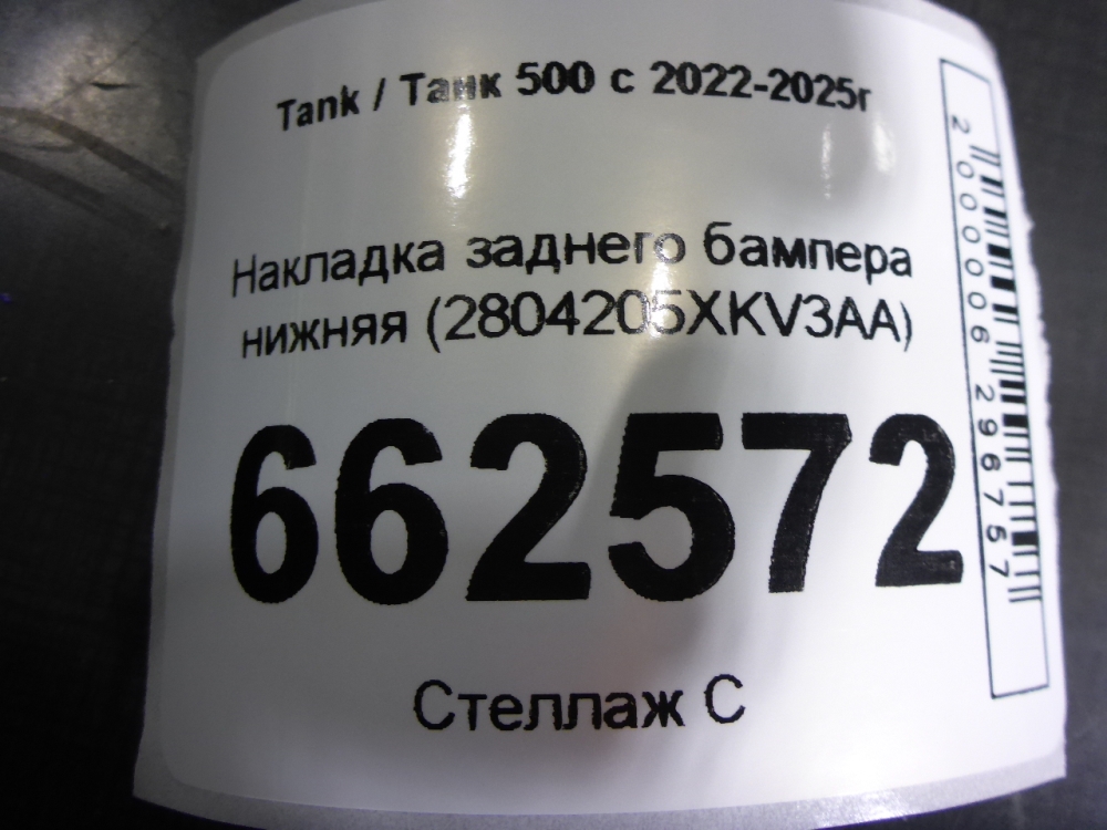 Накладка заднего бампера