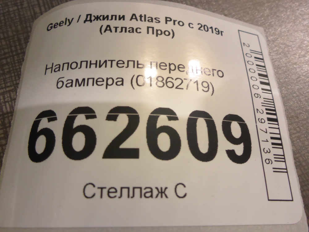 Наполнитель переднего бампера