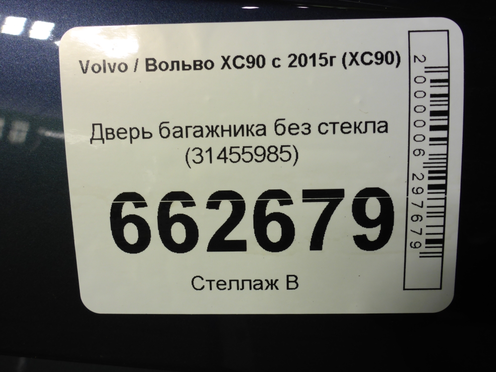 Дверь багажника